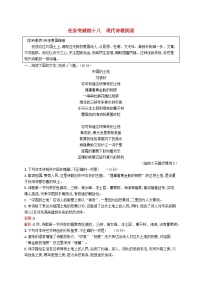 适用于新教材2024版高考语文一轮总复习第一部分现代文阅读任务突破练十八现代诗歌阅读部编版