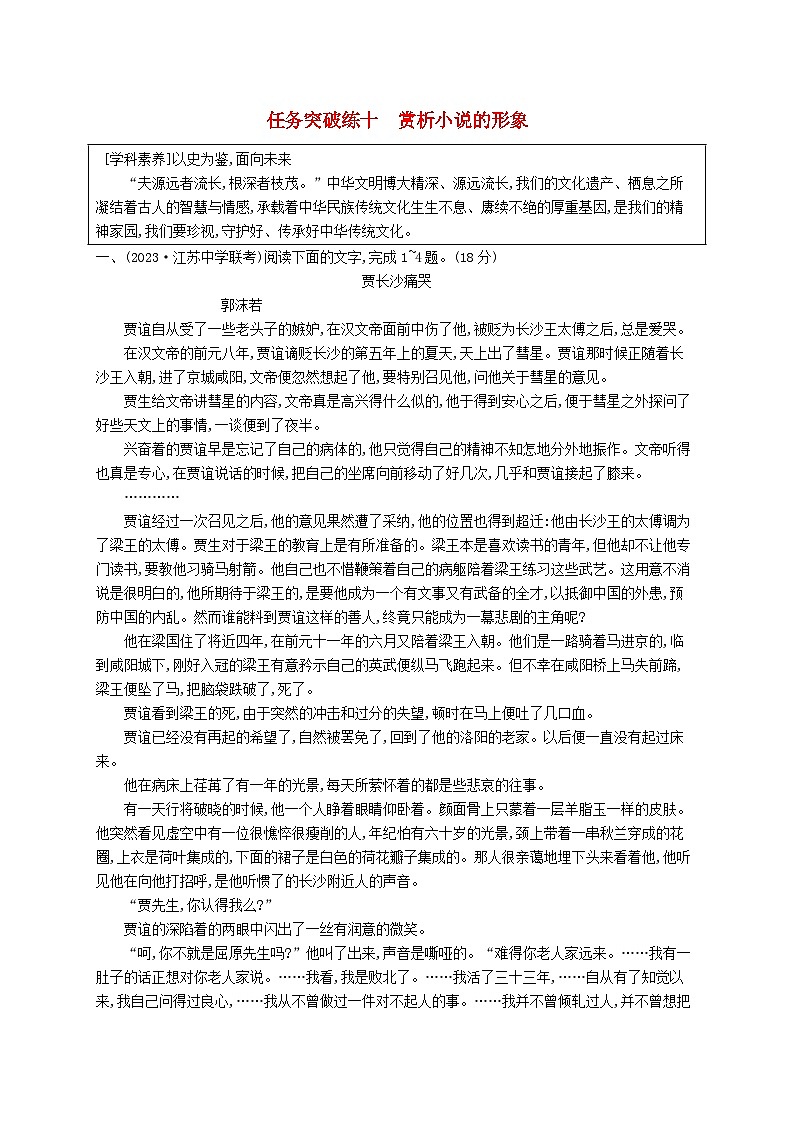 适用于新教材2024版高考语文一轮总复习第一部分现代文阅读任务突破练十赏析小说的形象部编版第1页