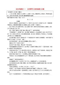 适用于新教材2024版高考语文一轮总复习第一部分现代文阅读任务突破练十一分析探究小说的标题与主题部编版