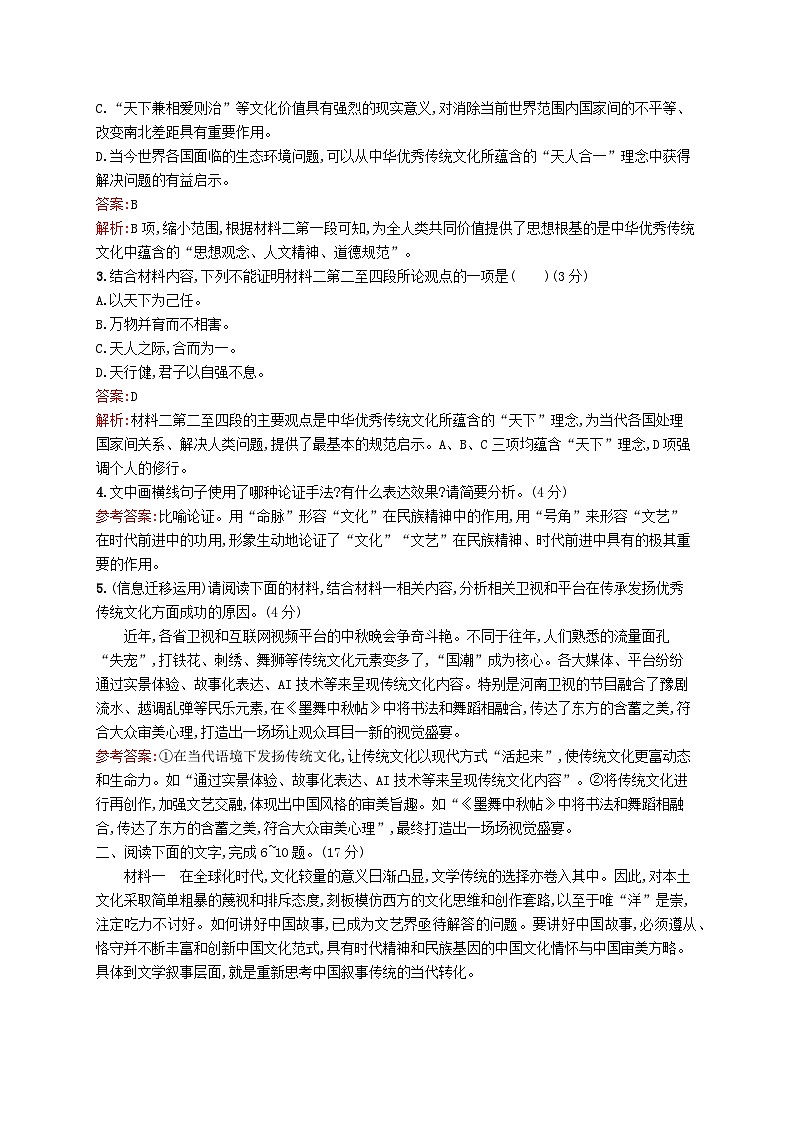 适用于新教材2024版高考语文一轮总复习第一部分现代文阅读任务突破练四信息的迁移运用与观点探究部编版第3页