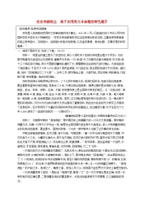 适用于新教材2024版高考语文一轮总复习第一部分现代文阅读任务突破练五基于实用类文本命题的特色题目部编版