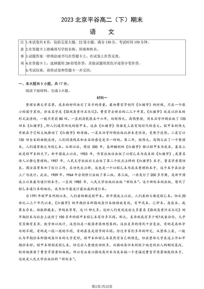 2022-2023学年北京平谷区高二下学期期末语文试题及答案01