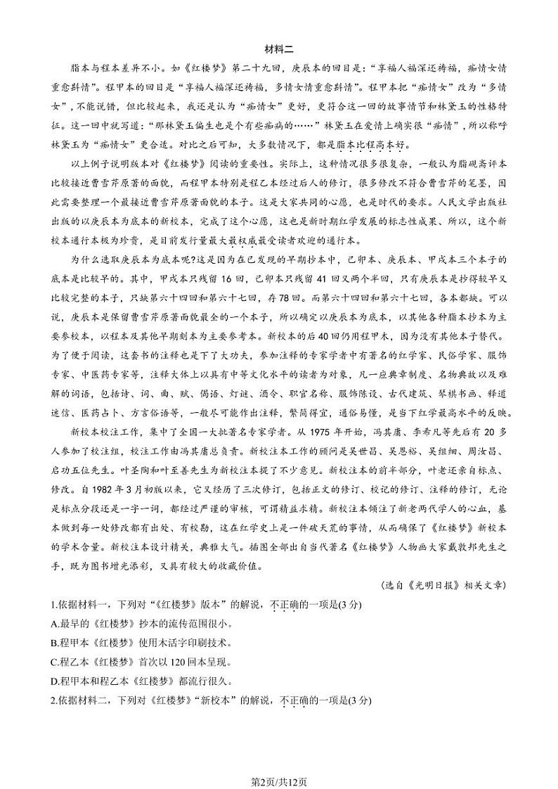 2022-2023学年北京平谷区高二下学期期末语文试题及答案02