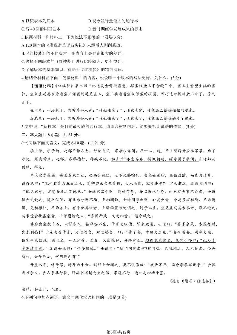 2022-2023学年北京平谷区高二下学期期末语文试题及答案03