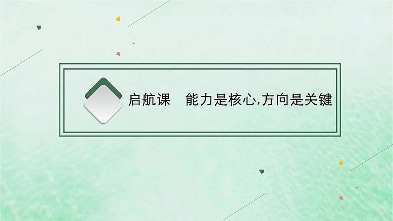 适用于新教材2024版高考语文一轮总复习第四部分写作任务群九高考作文写作指导与训练课件部编版03