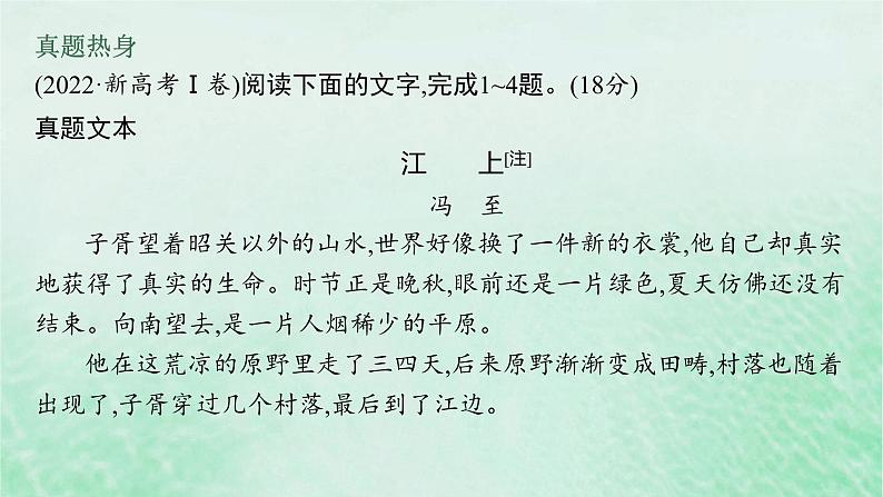 适用于新教材2024版高考语文一轮总复习第一部分现代文阅读任务群二文学类文本阅读__小说阅读课件部编版08