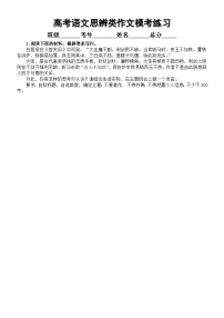 高中语文2024高考复习思辨类作文模考练习（共6篇，附写作指导和参考范文）