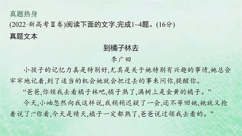 适用于新教材2024版高考语文一轮总复习第一部分现代文阅读任务群三文学类文本阅读__散文阅读课件部编版第8页