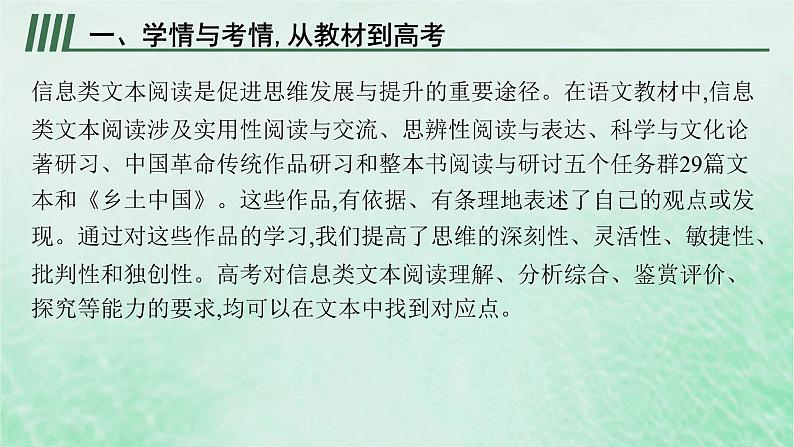 适用于新教材2024版高考语文一轮总复习第一部分现代文阅读任务群一信息类文本阅读课件部编版04