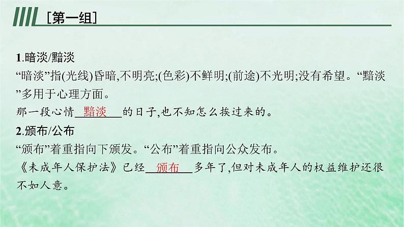 适用于新教材2024版高考语文一轮总复习六现代汉语近义实词虚词辨析55例课件部编版02