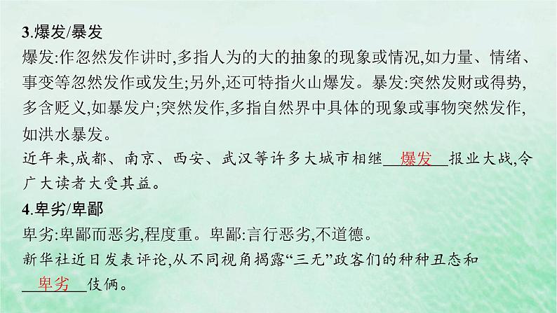 适用于新教材2024版高考语文一轮总复习六现代汉语近义实词虚词辨析55例课件部编版03