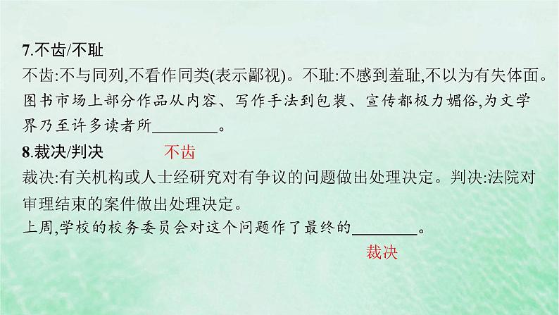 适用于新教材2024版高考语文一轮总复习六现代汉语近义实词虚词辨析55例课件部编版05