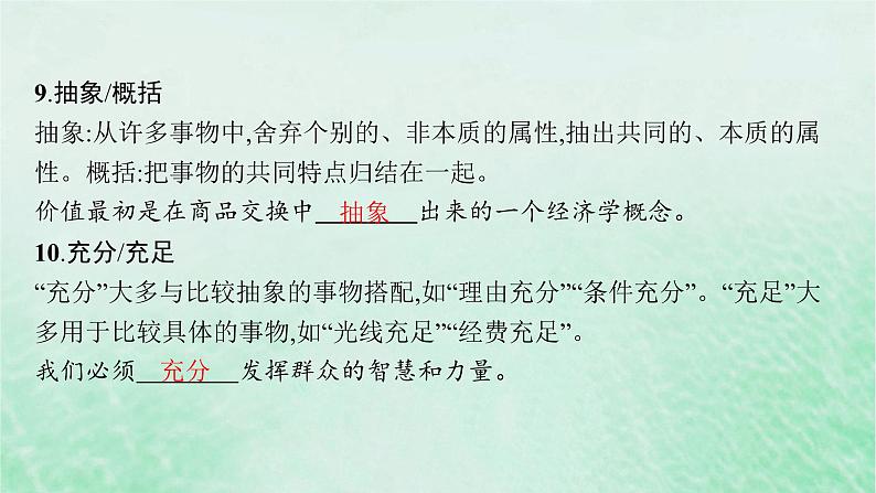 适用于新教材2024版高考语文一轮总复习六现代汉语近义实词虚词辨析55例课件部编版06