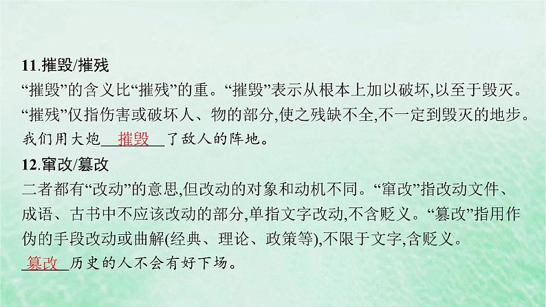 适用于新教材2024版高考语文一轮总复习六现代汉语近义实词虚词辨析55例课件部编版07