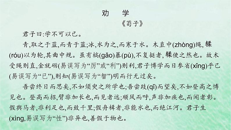 适用于新教材2024版高考语文一轮总复习一60篇背诵篇目及情境式默写课件部编版第4页