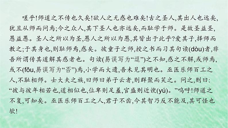 适用于新教材2024版高考语文一轮总复习一60篇背诵篇目及情境式默写课件部编版第8页