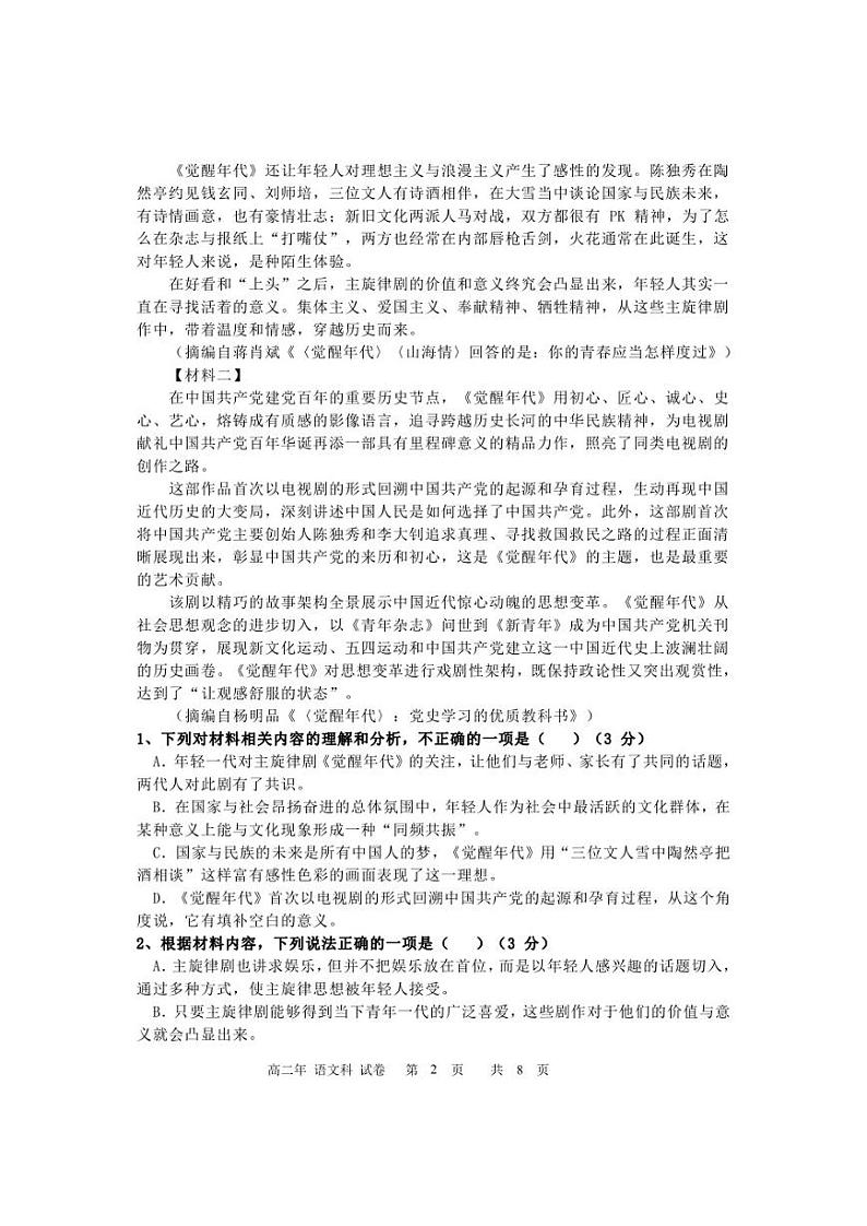 福建省晋江市平山学校，泉州中远学校，晋江市内坑中学，晋江市磁灶中学，永春第二中学2023年春高二年下期末考试语文试卷第2页