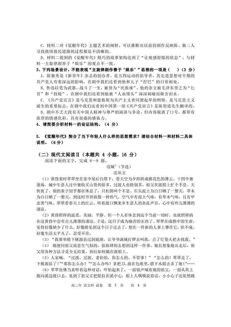 福建省晋江市平山学校，泉州中远学校，晋江市内坑中学，晋江市磁灶中学，永春第二中学2023年春高二年下期末考试语文试卷第3页