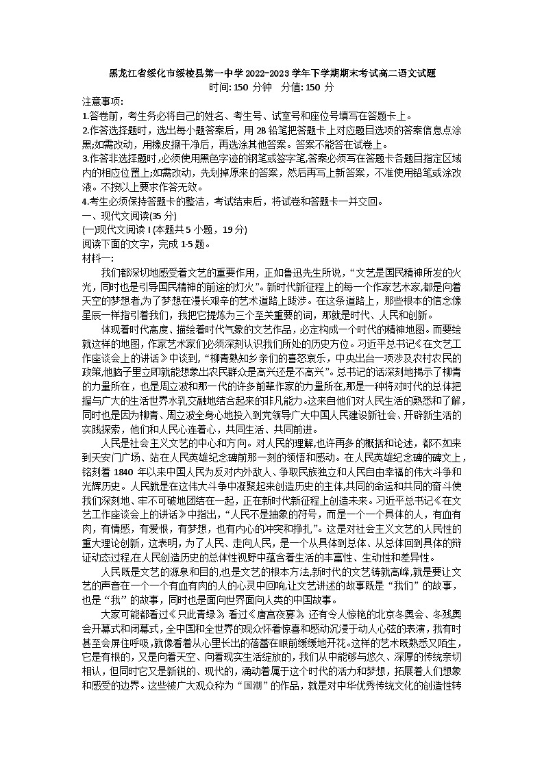 黑龙江省绥化市绥棱县第一中学2022-2023学年下学期期末考试高二语文试题01