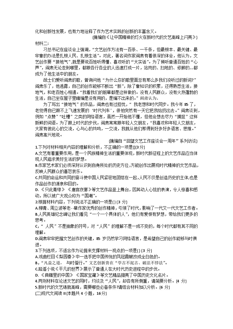 黑龙江省绥化市绥棱县第一中学2022-2023学年下学期期末考试高二语文试题02