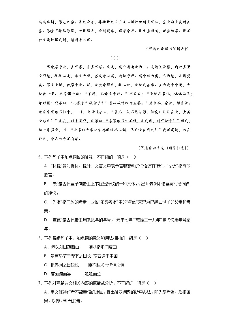 9.1《陈情表》检测题2022-2023学年统编版高中语文选择性必修下册02