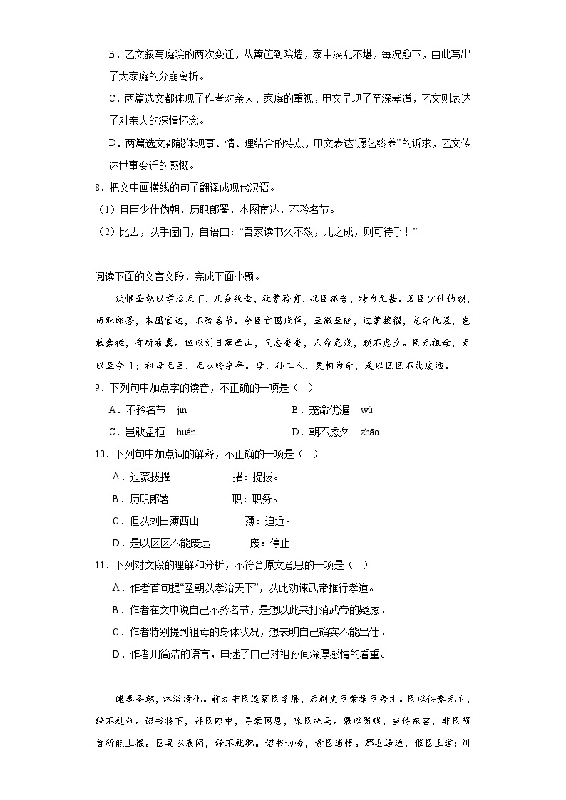 9.1《陈情表》检测题2022-2023学年统编版高中语文选择性必修下册03