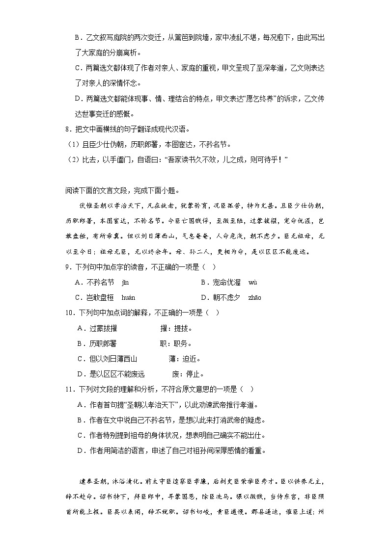 9.1《陈情表》检测题2022-2023学年统编版高中语文选择性必修下册03