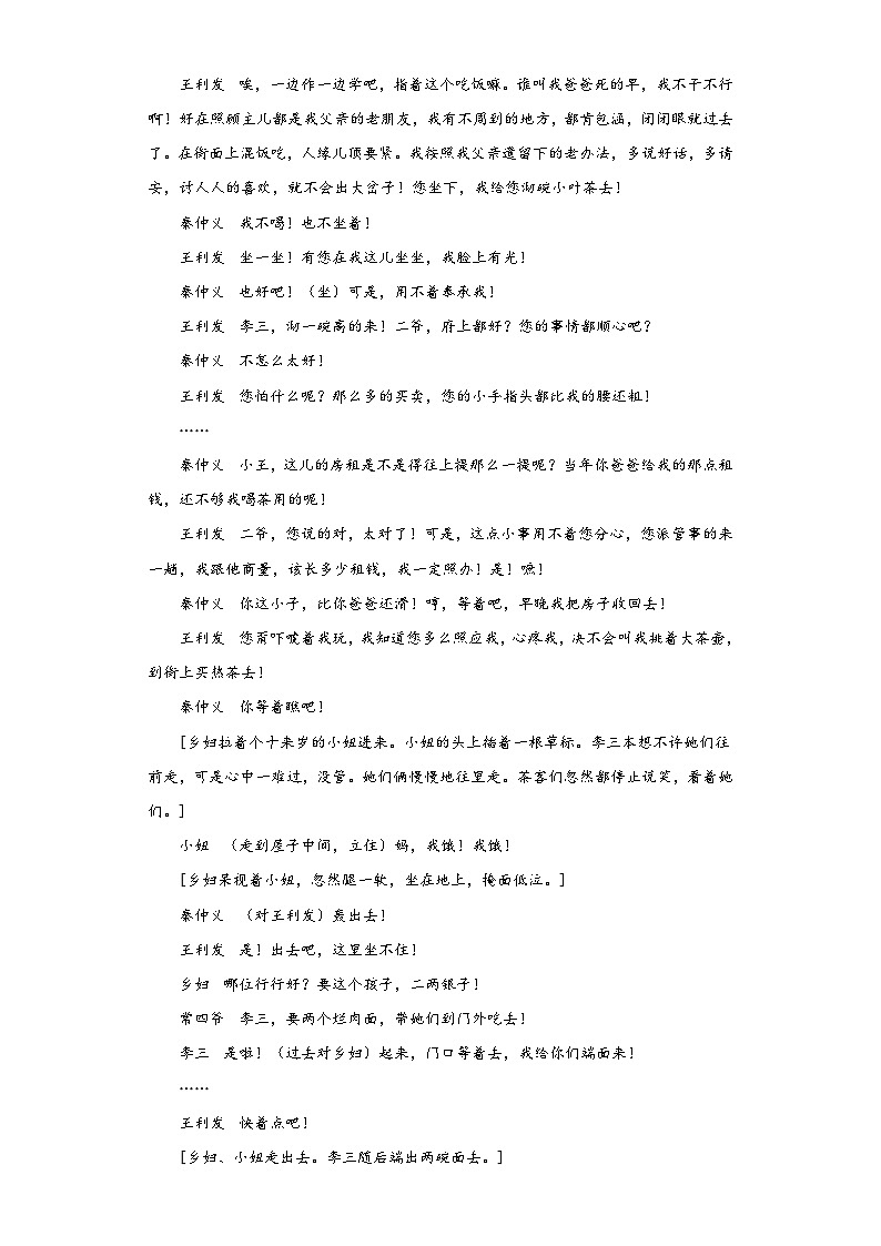 8《茶馆（节选）》检测题2022-2023学年统编版高中语文选择性必修下册02