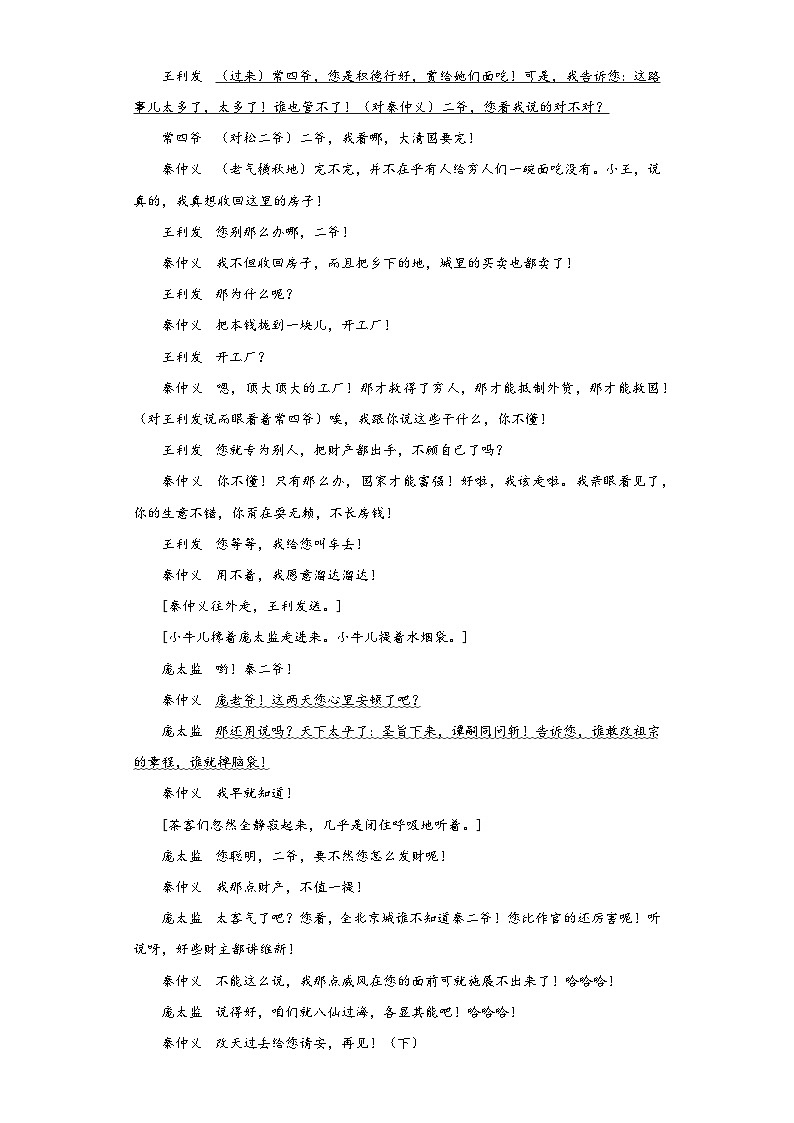 8《茶馆（节选）》检测题2022-2023学年统编版高中语文选择性必修下册03