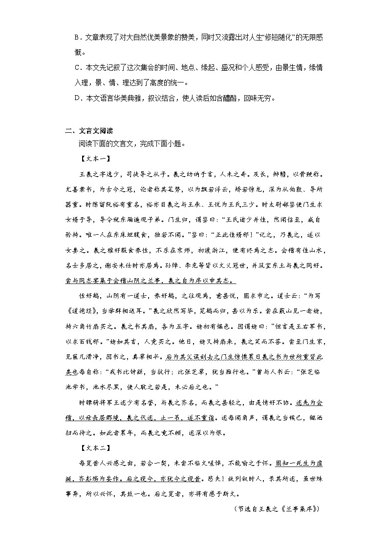 10.1《兰亭集序》检测题2022-2023学年统编版高中语文选择性必修下册02