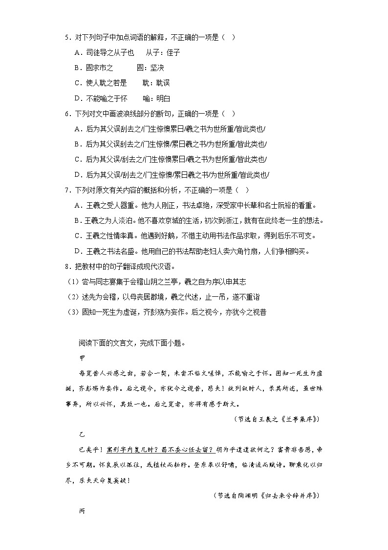 10.1《兰亭集序》检测题2022-2023学年统编版高中语文选择性必修下册03