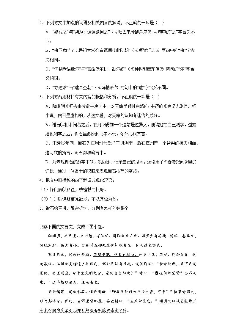 10.2《归去来兮辞》检测题2022-2023学年统编版高中语文选择性必修下册第2页