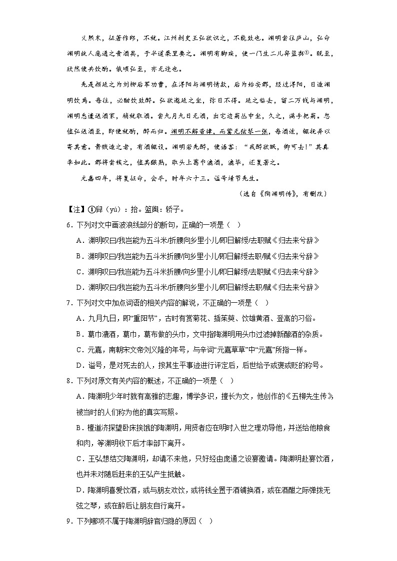 10.2《归去来兮辞》检测题2022-2023学年统编版高中语文选择性必修下册第3页
