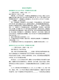 湖南省部分地区2022-2023学年第二学期高一语文期末试卷汇编：语言文字运用Ⅰ