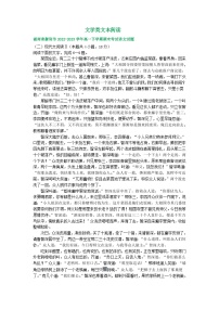 湖南省部分地区2022-2023学年第二学期高一语文期末试卷汇编：文学类文本阅读