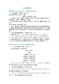 湖南省部分地区2022-2023学年第二学期高一语文期末试卷汇编：古代诗歌阅读