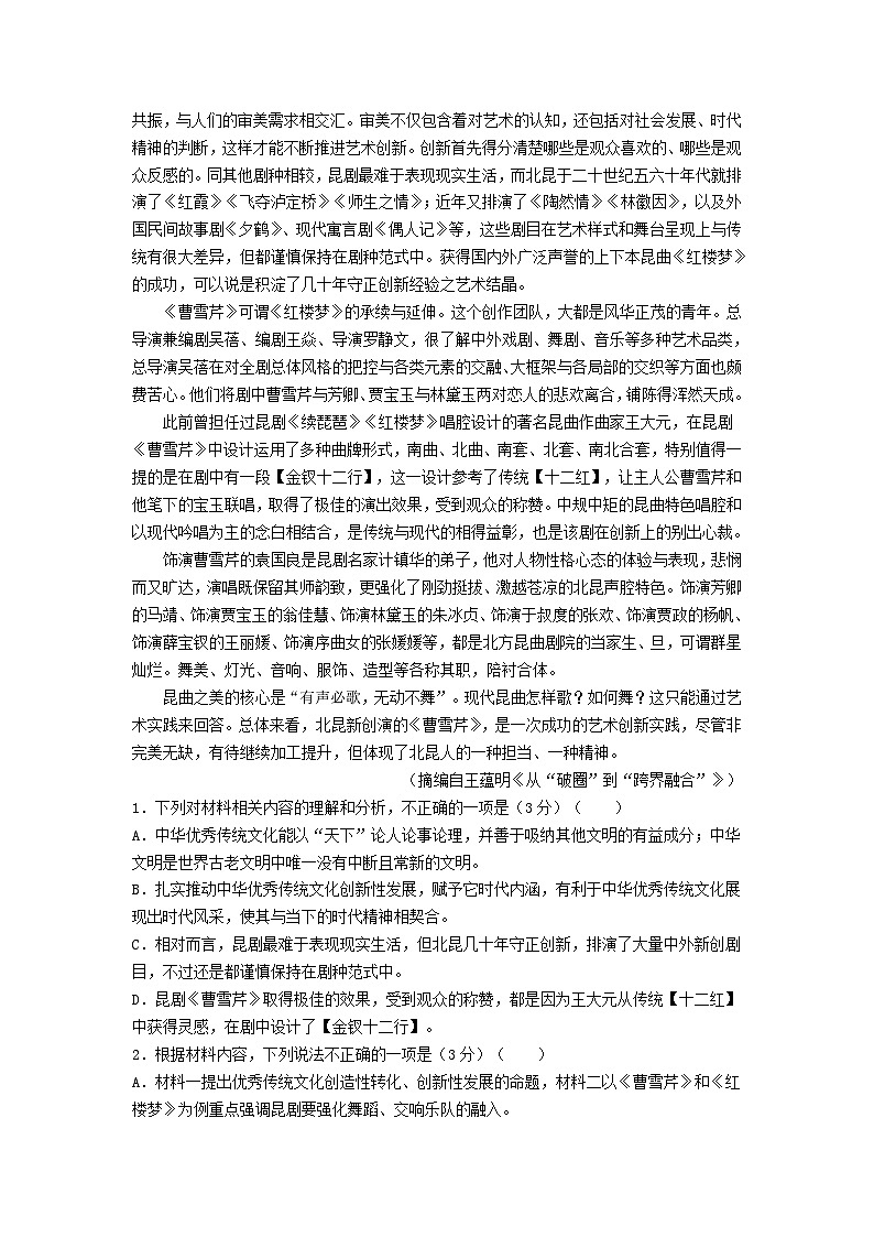 湖南省部分地区2022-2023学年第二学期高一语文期末试卷汇编：非文学类文本阅读第2页