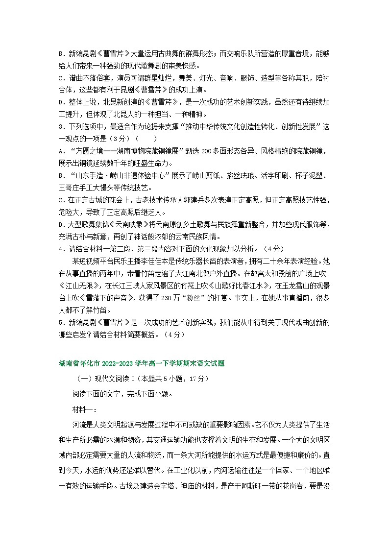 湖南省部分地区2022-2023学年第二学期高一语文期末试卷汇编：非文学类文本阅读第3页