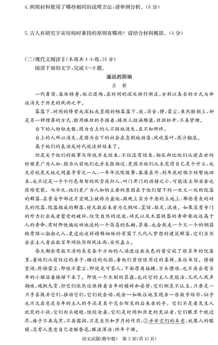 湖南省长沙市湖南师范大学附属中学2023-2024学年新高三摸底考试语文试卷第3页
