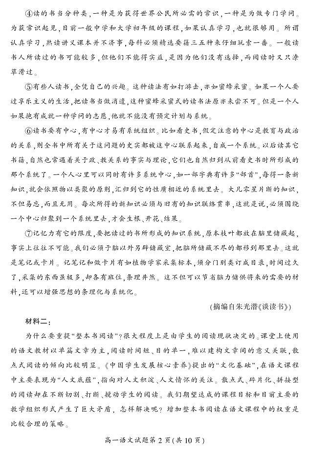 2023郴州高一下学期期末考试语文试题PDF版含答案02