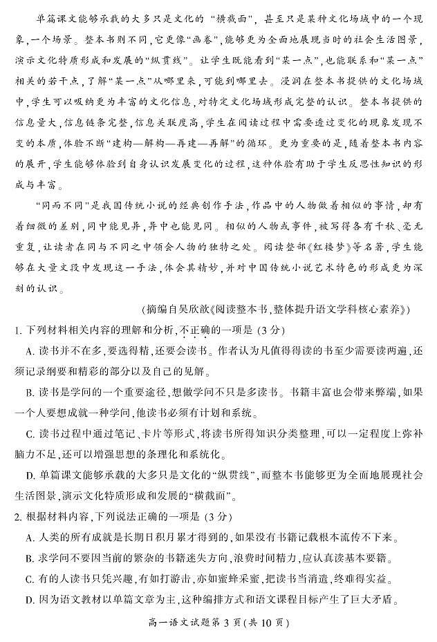 2023郴州高一下学期期末考试语文试题PDF版含答案03