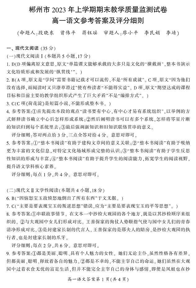 2023郴州高一下学期期末考试语文试题PDF版含答案01