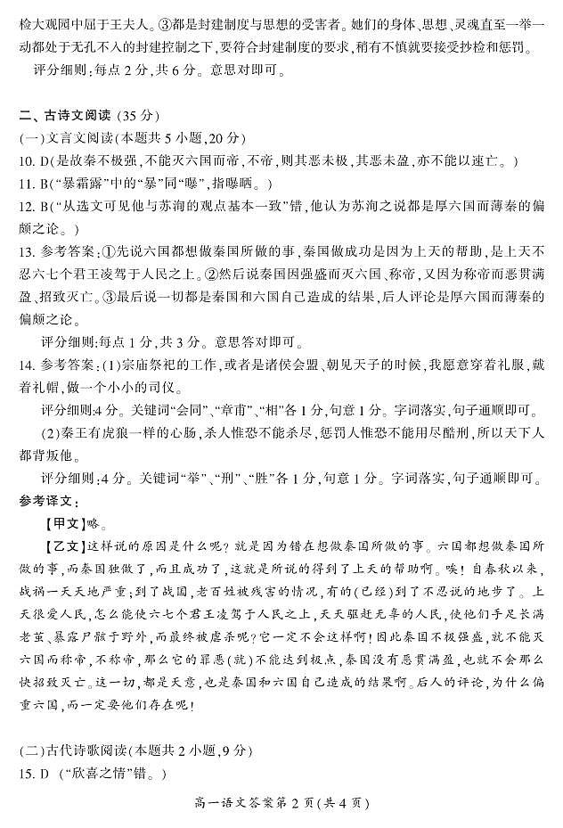 2023郴州高一下学期期末考试语文试题PDF版含答案02