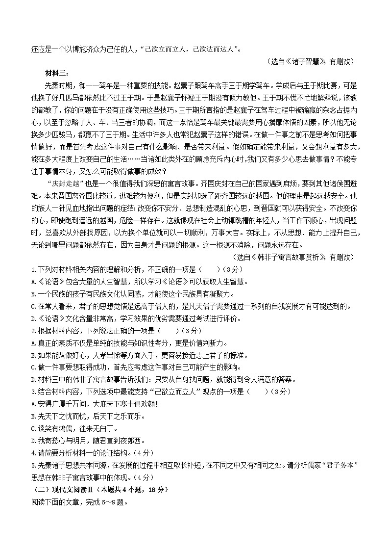 河南省开封五校2022～2023学年下学期期末联考高一语文试题02