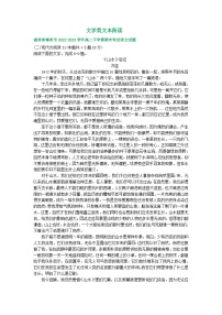 湖南省部分地区2022-2023学年第二学期高二语文期末试卷汇编：文学类文本阅读