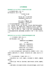 湖南省部分地区2022-2023学年第二学期高二语文期末试卷汇编：古代诗歌阅读