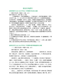 湖南省部分地区2022-2023学年第二学期高二语文期末试卷汇编：语言文字运用Ⅰ