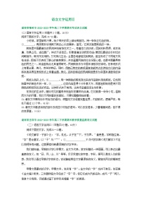 湖南省部分地区2022-2023学年第二学期高二语文期末试卷汇编：语言文字运用Ⅱ