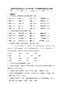 天津市四区联考2022-2023学年高一下学期期末考试语文试卷（含答案）