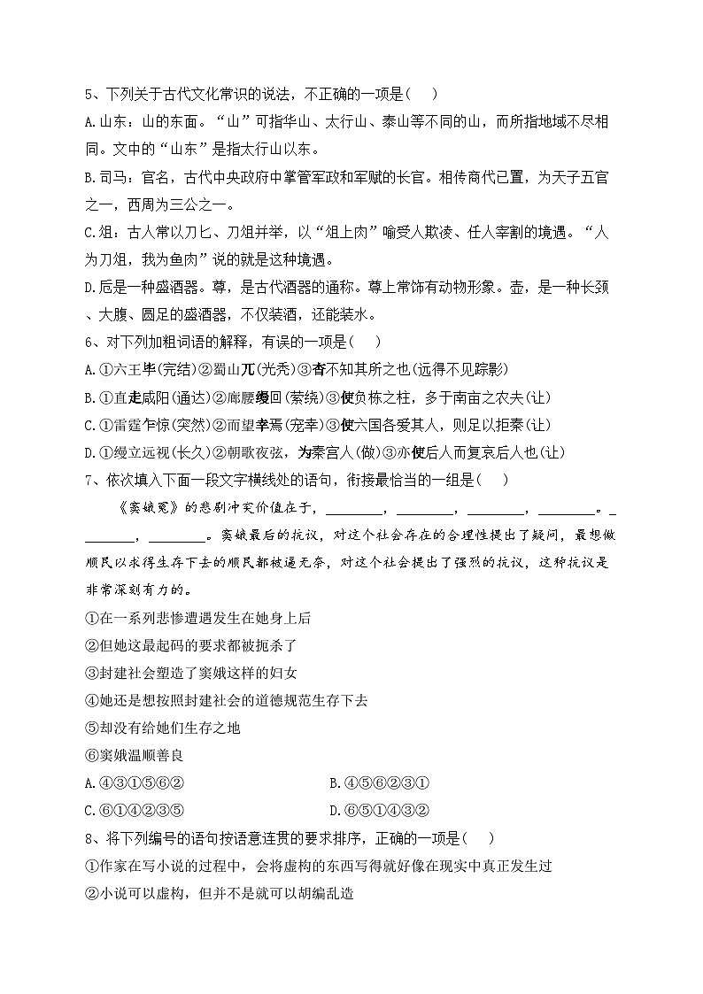 天津市四区联考2022-2023学年高一下学期期末考试语文试卷（含答案）02